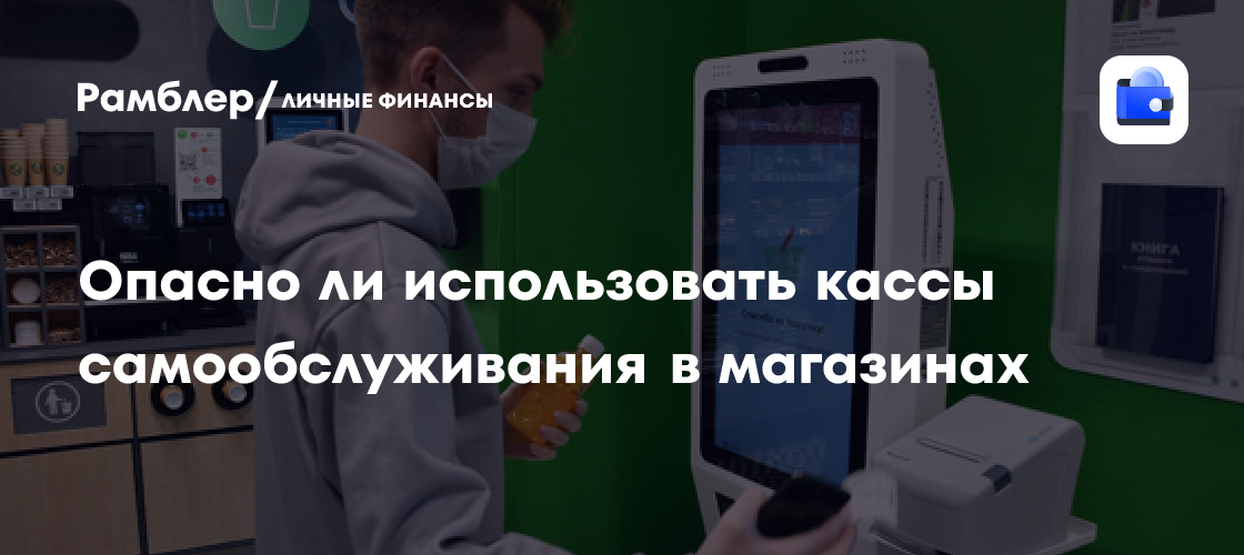 Самообслуживание в магазинах: Удобство или риск? Полный разбор преимуществ и недостатков
