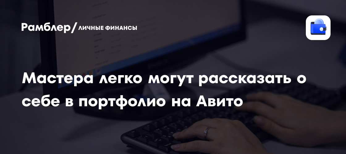 Как создать привлекательное портфолио на Авито и привлечь больше клиентов?