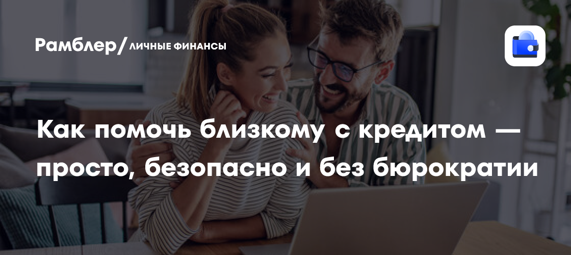 Как поддержать близкого в сложной финансовой ситуации с кредитом: практические советы и решения