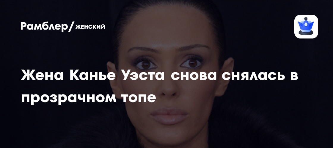 Бьянка Цензори ошеломила поклонников откровенным образом в прозрачной блузе