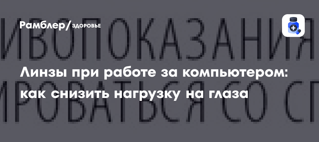 Защитите свои глаза: Как правильно выбирать и использовать компьютерные очки для комфортной работы