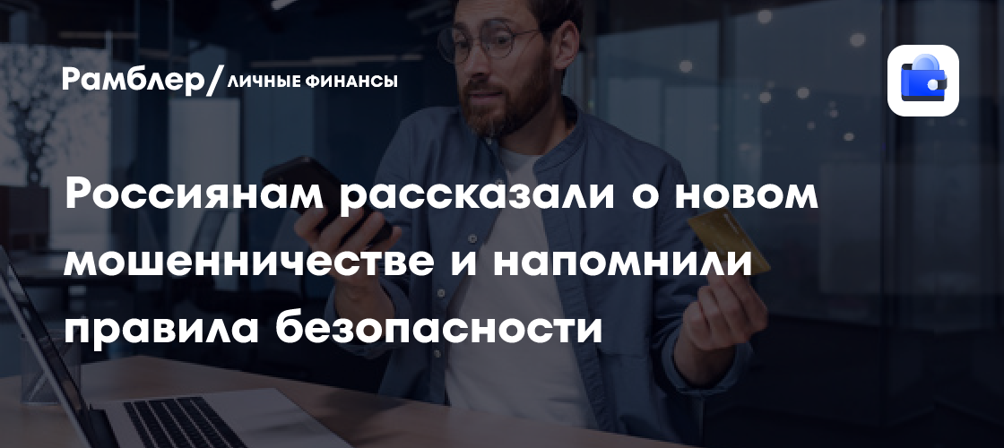 Осторожно, Wildberries! Новая схема мошенничества с подработкой и как не стать жертвой