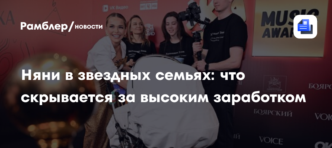 Секреты работы няней в звездных семьях: высокая зарплата и не только