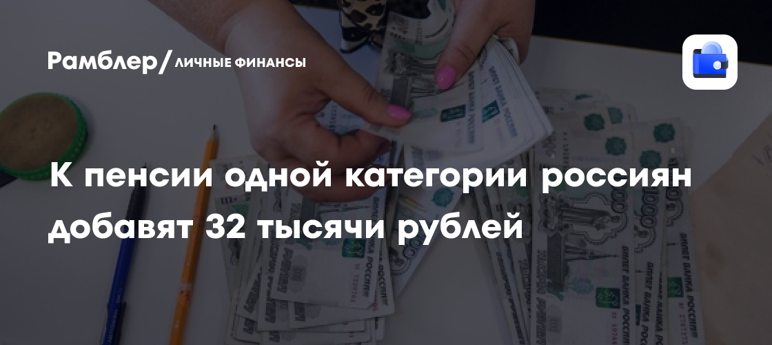 Матери-героини получат доплату к пенсии в 32 000 рублей: когда ждать выплаты?