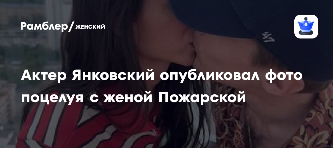 Романтика на высоте: Иван Янковский и Диана Пожарская запечатлели нежный поцелуй