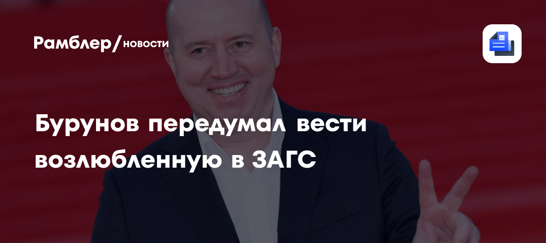 Сергей Бурунов отказался от свадьбы с Екатериной Леви: неожиданный поворот в отношениях!