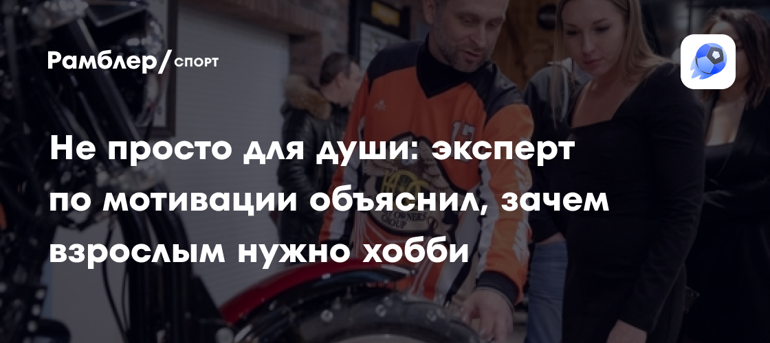 Хобби для взрослых: Почему это необходимо для здоровья и успеха, а не просто развлечение