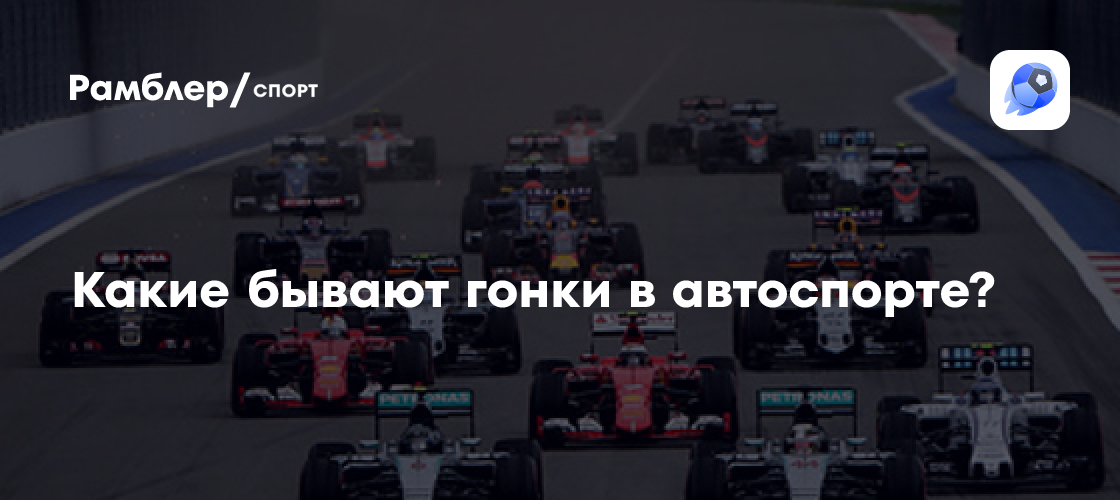 Автоспорт: Полное руководство по видам гонок для новичков