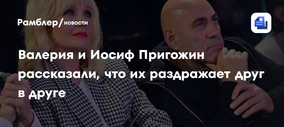 Секреты Долголетия: Что Бесит Валерию и Иосифа Пригожина в Друге?