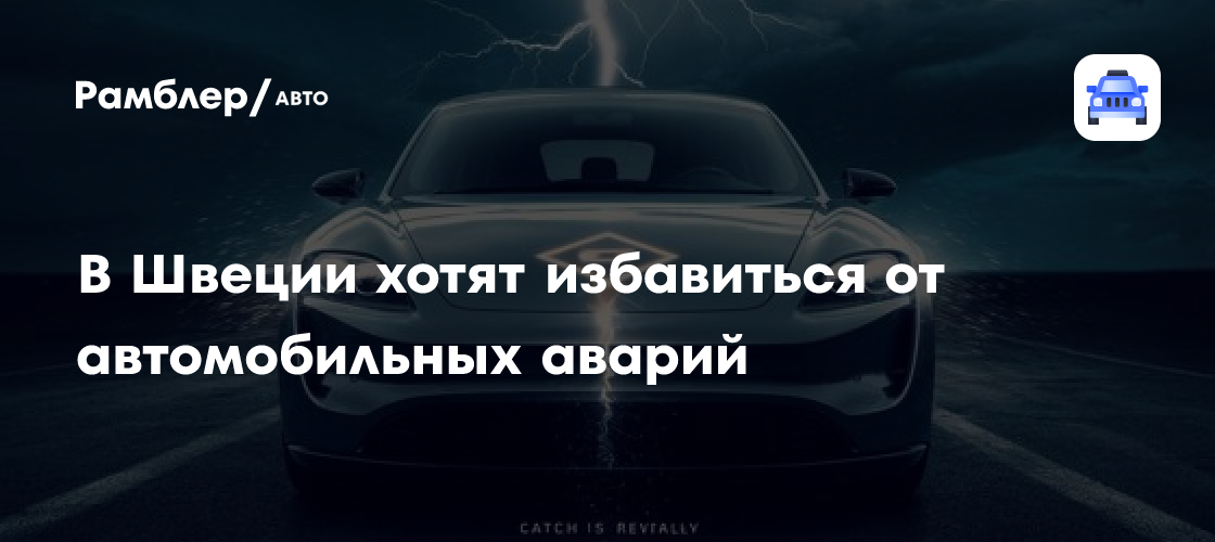 Швеция лидирует в разработке 6G: как новая технология поможет искоренить автомобильные аварии