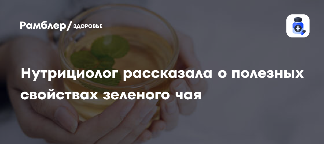 Зеленый чай: Развенчиваем мифы и раскрываем секреты пользы для здоровья