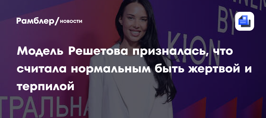 Анастасия Решетова: От терпимости к уверенности – как я перестала бояться критики