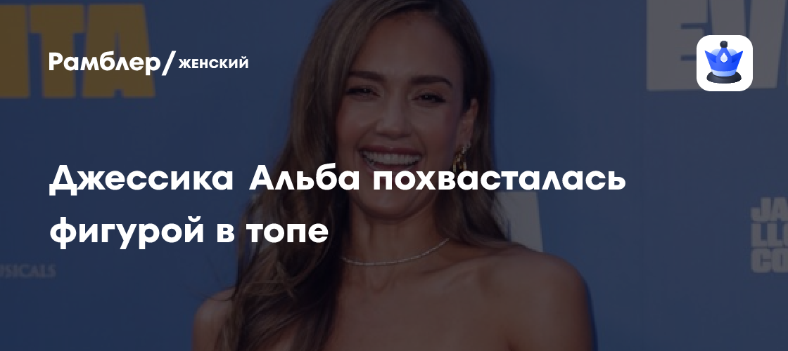 Джессика Альба зажгла Instagram: Секретный роман и роскошный топ!