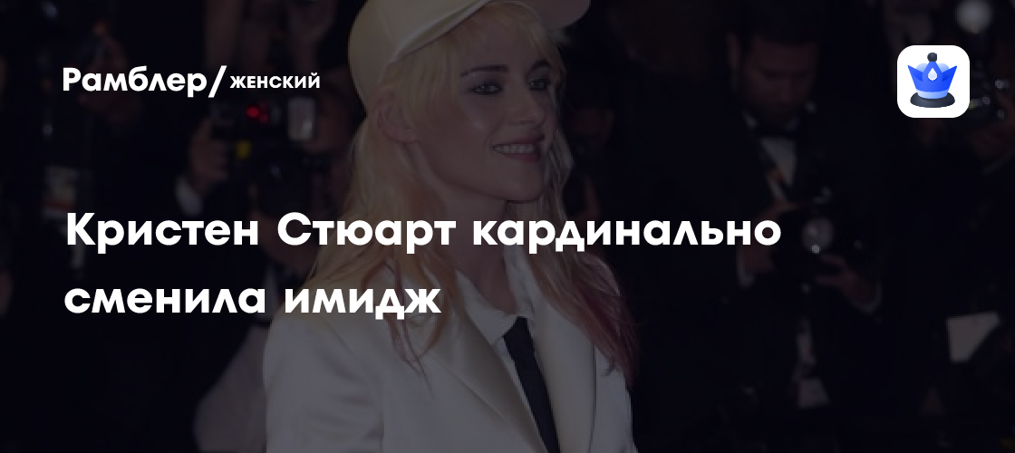 Кристен Стюарт шокировала фанатов: дерзкий неоново-розовый цвет волос!