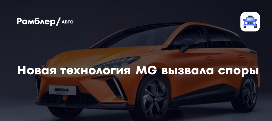 MG4: Революция или Переоценка? Новый Аккумулятор Разделил Мнения Экспертов и Покупателей