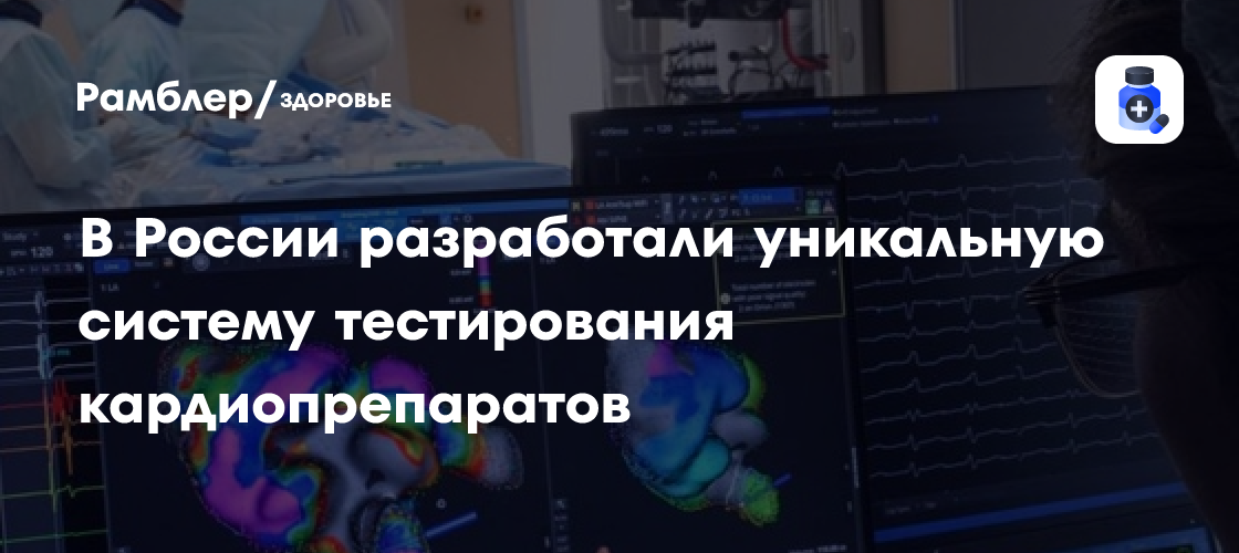 Революция в Кардиологии: Российская Технология Оценки Жизнеспособности Сердца Открывает Новые Горизонты