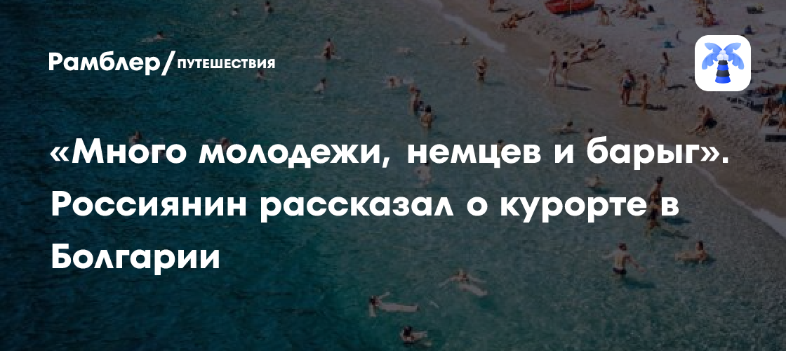 Варна глазами россиянина: молодежь, туристы и оживленная торговля – что скрывает популярный болгарский курорт?