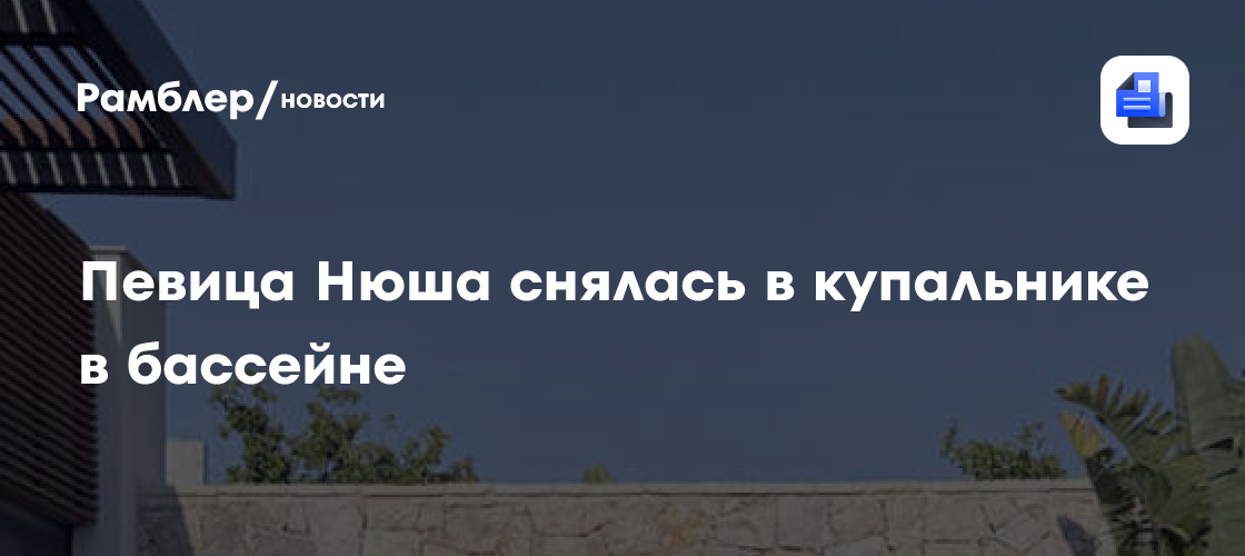 Нюша покоряет сердце: Знойные фото певицы в купальнике взорвали Instagram!