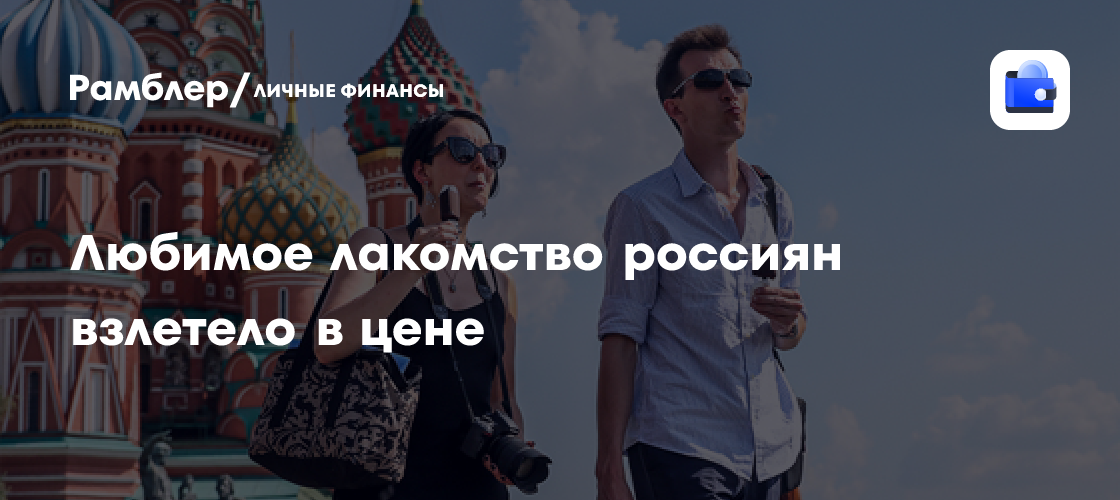 Российские продукты: Квас и мороженое дорожают! На сколько выросли цены?