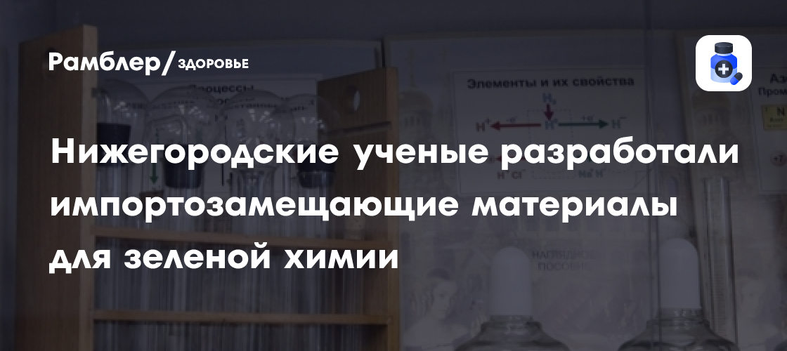 Революция в Зеленой Химии: Российские Ученые Создали Импортозамещающие Циклокарбонаты