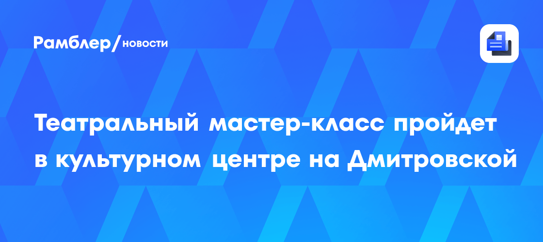 Раскройте Талант Ребенка: Увлекательный Театральный Мастер-Класс в Центре «Гармония»!