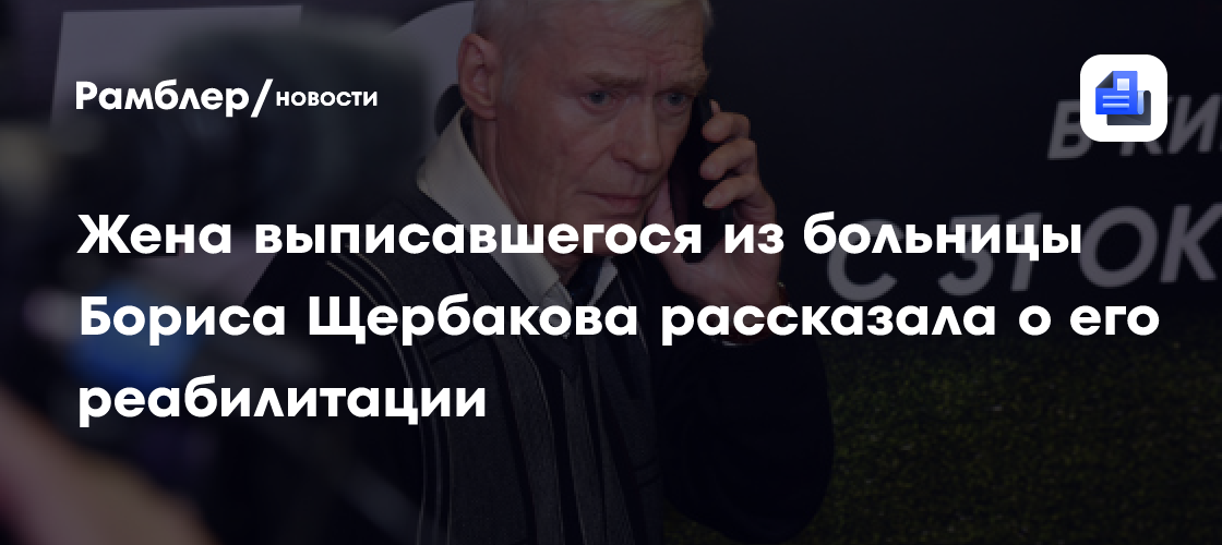 Борис Щербаков: Как проходит реабилитация после сложной операции на суставе – эксклюзивное интервью с Татьяной Бронзовой