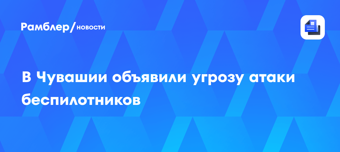 Отбой тревоги: В Дагестане отменили угрозу атаки БПЛА