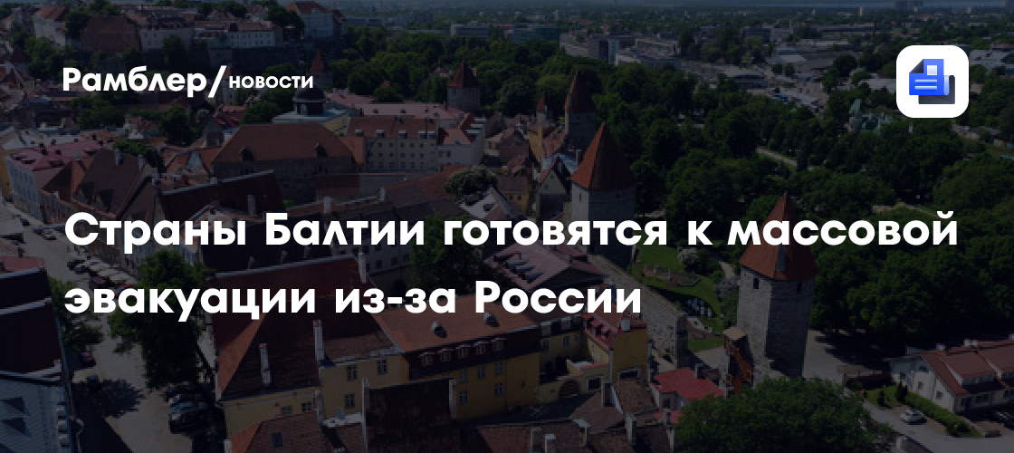 Baltic Nations Prepare Evacuation Strategies Amid Rising Russian Military Threat