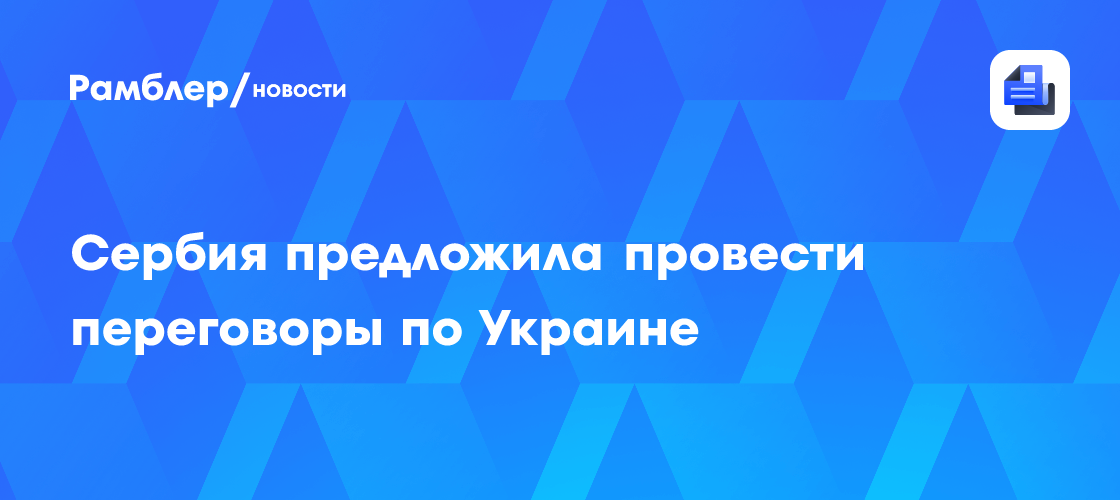 Serbia Steps Up: Offers Belgrade as Venue for Ukraine-Russia Peace Talks