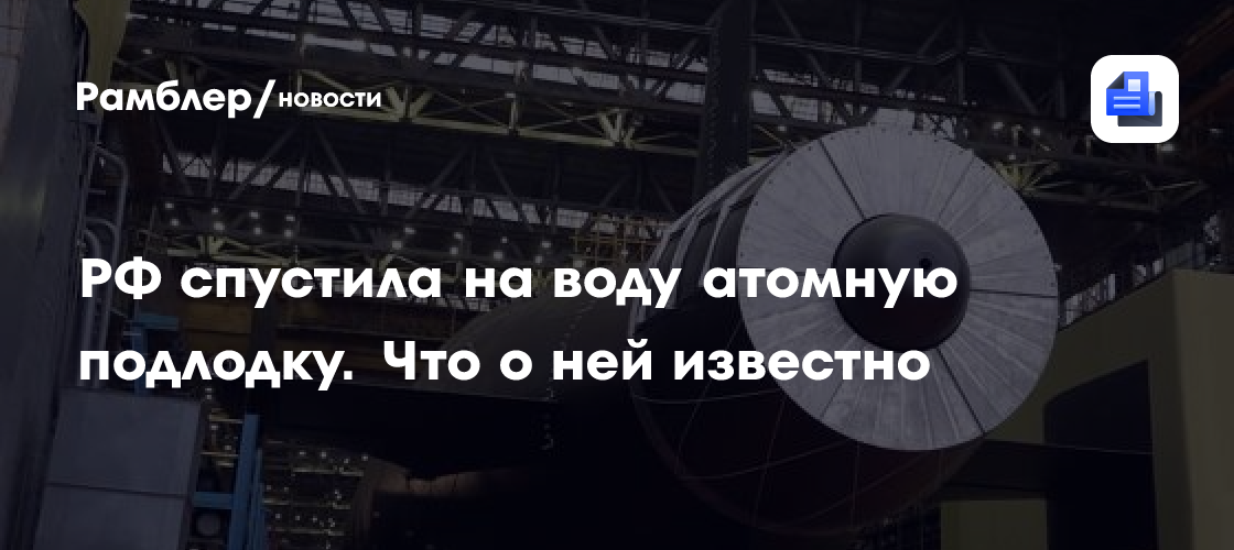 Russia Unveils 'Khabarovsk' Submarine to Enhance Nuclear Capabilities with Poseidon Drone