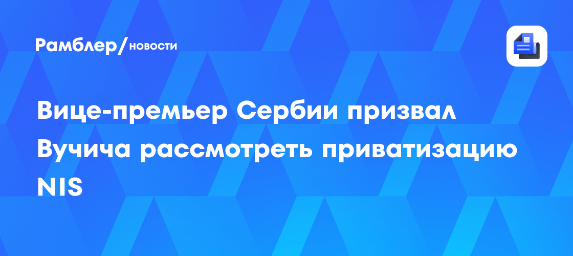 Serbia enfrenta crisis energética inminente por sanciones y escasez de suministros rusos