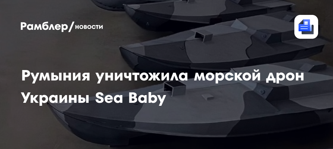 Rumanía neutraliza dron marítimo ucraniano para proteger navegación en el Mar Negro