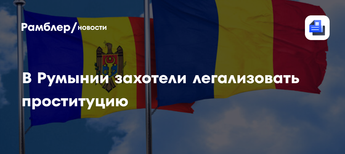 Telex: члены партии премьер-министра хотят легализовать проституцию в ...