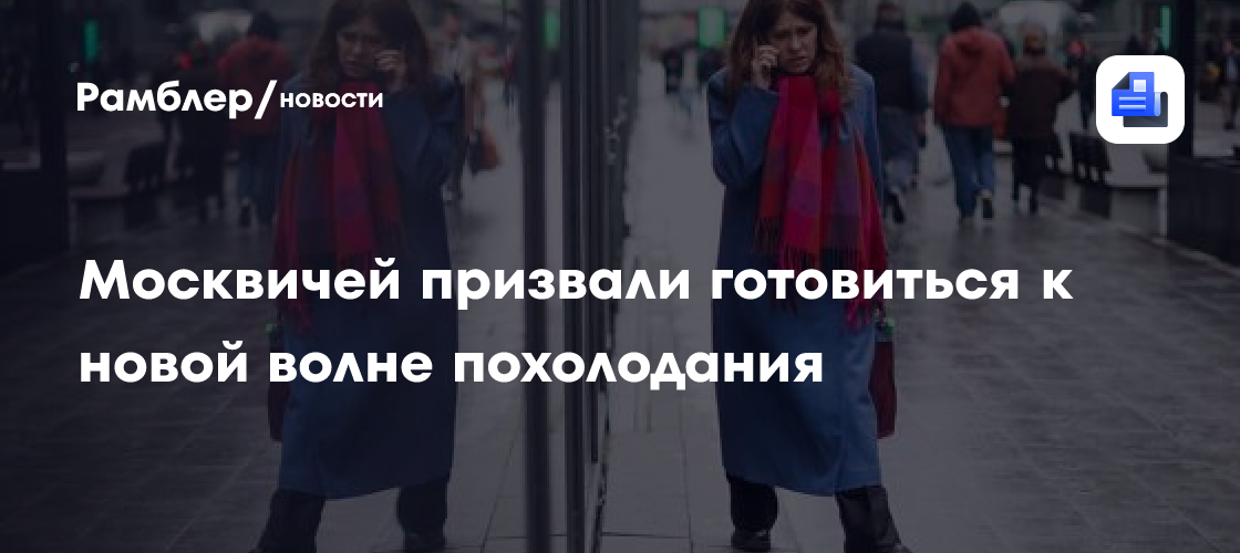 Москва ожидает новая волна похолодания в апреле — image 2