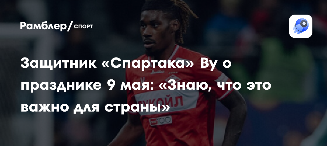Футболист «Локомотива» Бакаев признан лучшим игроком матча РПЛ против ...