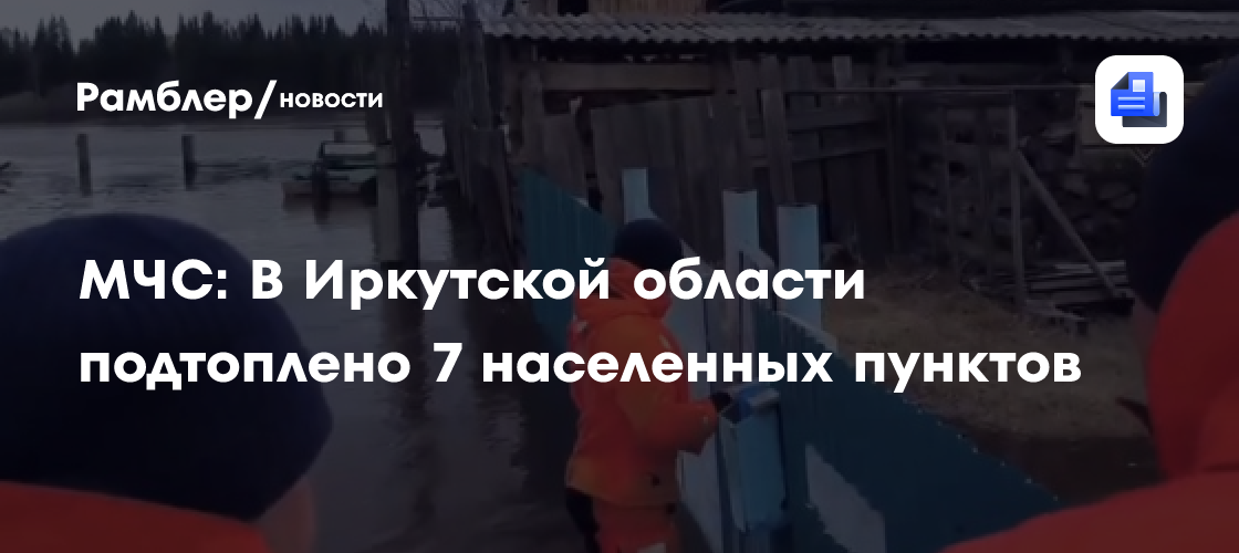 Подтоплений жилых домов в Омской области больше нет - МЧС - Рамблер/новости
