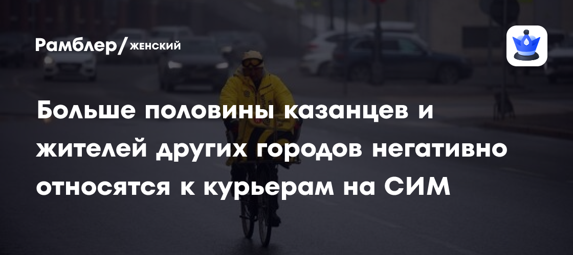 Больше половины казанцев и жителей других городов негативно относятся к ...
