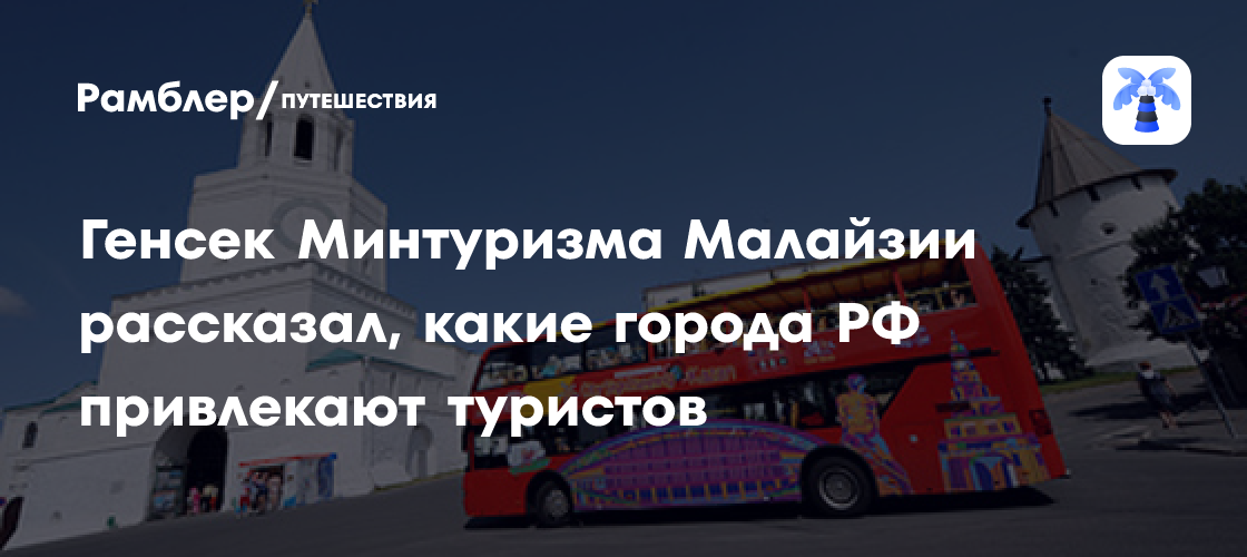 Малайзия заявила о желании принимать как можно больше туристов из ...