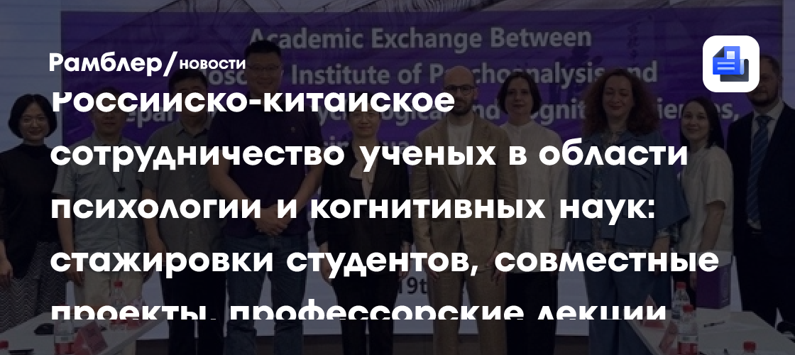 МИП развивает сотрудничество с ведущими университетами Китая