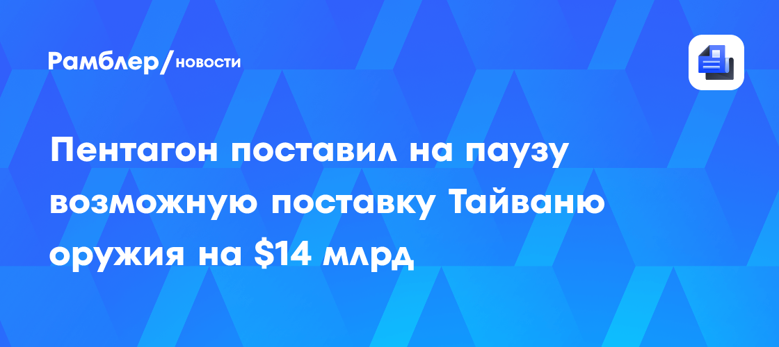 Александр Широкорад: У Тайваня может быть ядерное оружие, что в корне меняет расклад сил