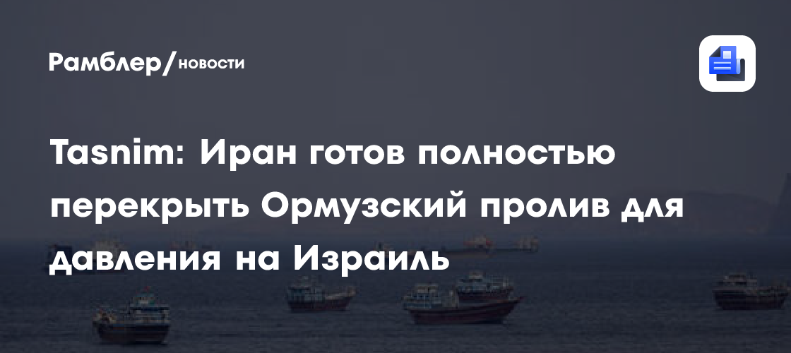 Корабль с партией манги «Сейлор Мун» застрял у берегов Ирана