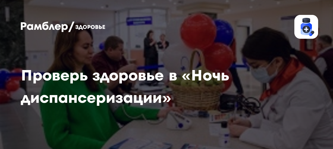 Окружная больница проводит «Ночь диспансеризации»