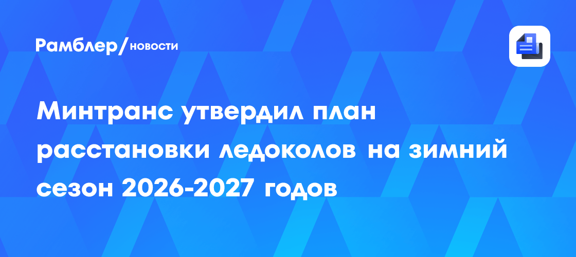Минтранс развивает транспортное сотрудничество с некоторыми странами