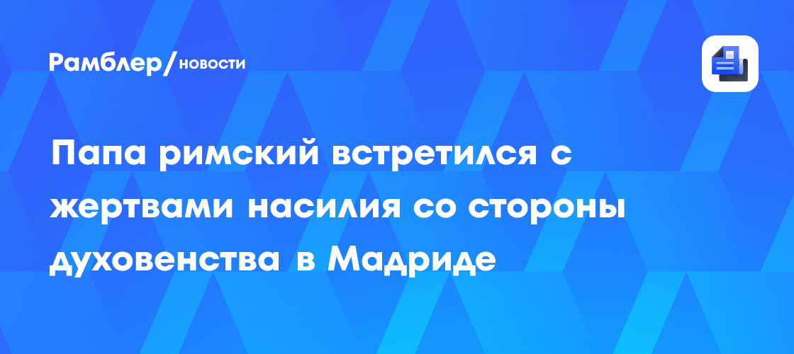 Более миллиона человек захотели увидеть папу римского