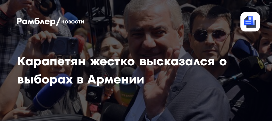 700 человек в тюрьмах: Карапетян жестко высказался о выборах в Армении