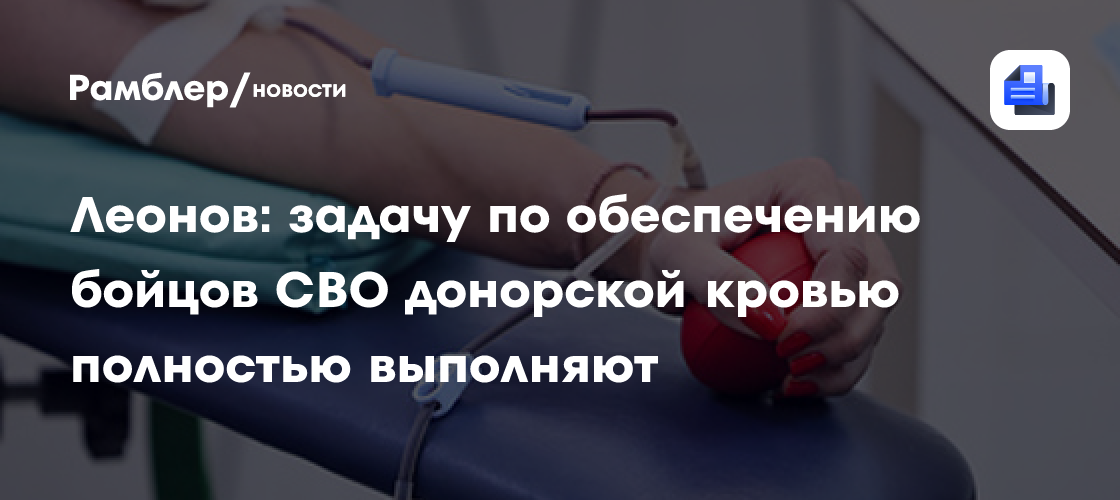 Депутаты Госдумы сдали кровь в рамках донорской акции