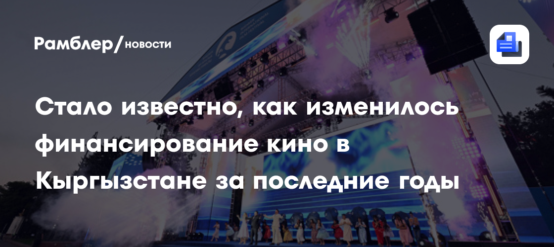 Бишкекский международный кинофестиваль: мировые премьеры, потенциал национальных фильмов и мастер-классы