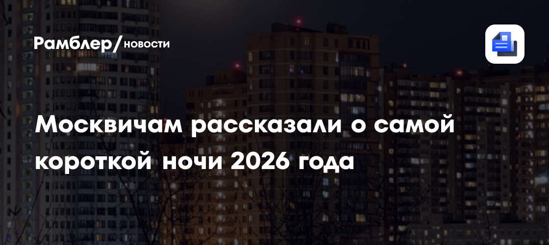 Астроном рассказал о главных астрономических событиях лета-2026