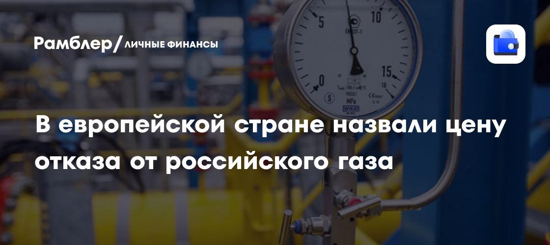 В Европарламенте сочли угрозой слова Мадьяра о закупках российского газа