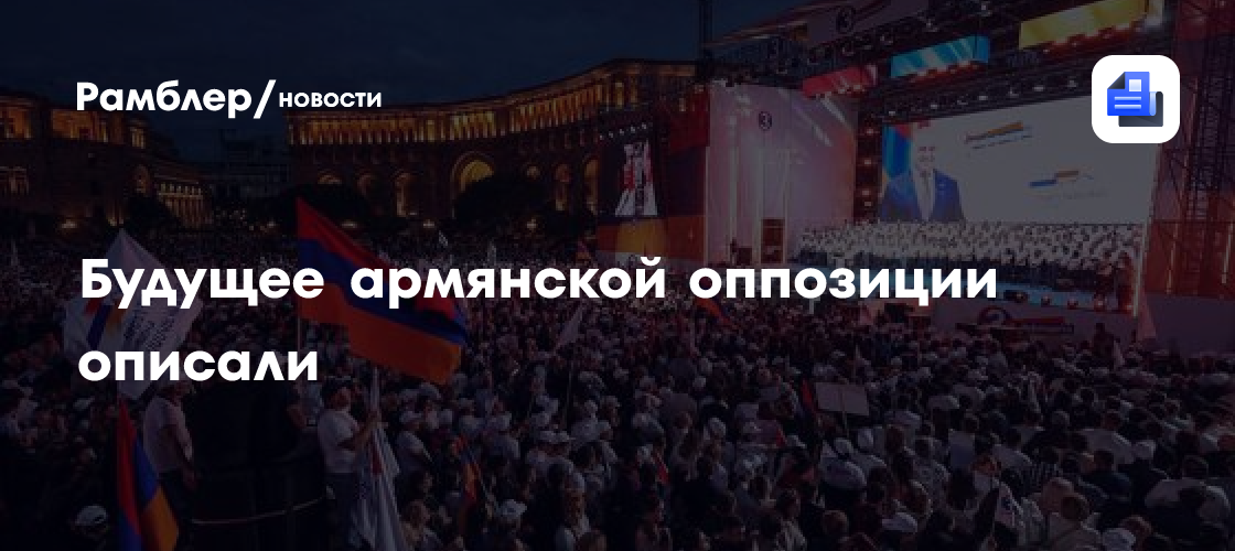 В Армении сделали заявление об оспаривании итогов выборов